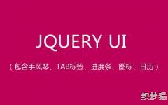jQuery UI ʽַ١tabǩͼꡢ